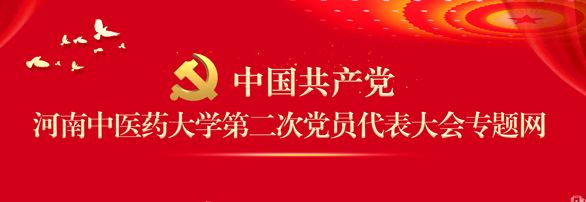 金年会平台-金年会(中国)一站式服务平台第二次党员代表大会专题网